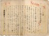 下村千秋草稿