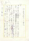 久保田正文草稿