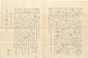 中野鈴子書簡