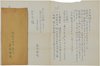 島尾敏雄書簡