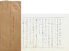 島本久恵書簡
