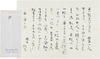 大山澄太書簡