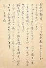 島尾敏雄葉書