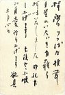 小暮政次葉書