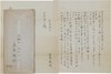 島尾敏雄書簡