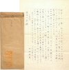 五味智英書簡