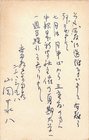 山岡荘八葉書