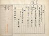 井上哲次郎書簡