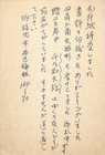 島尾敏雄葉書