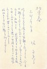 堀多恵子賀状