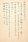 島尾敏雄葉書