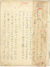 佐藤春夫草稿