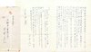 田中冬二書簡
