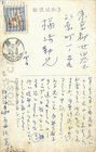 子母沢寛葉書