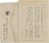 荻原井泉水書簡
