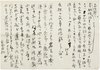 中村不折書簡