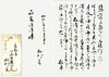新村出書簡