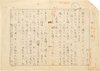 佐多芳郎草稿