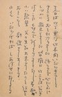 斎藤史葉書