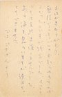 山崎栄治葉書