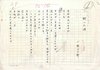 小野十三郎詩稿