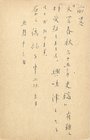 上林暁葉書