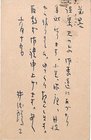 井伏鱒二葉書