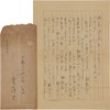 斎藤史書簡