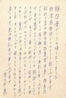 田中冬二葉書