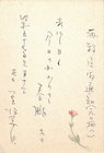 笹沢美明葉書