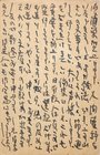 前川佐美雄葉書