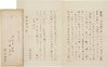 野村胡堂書簡