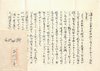 玉川一郎書簡
