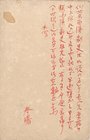 土肥春曙葉書