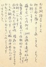 島尾敏雄葉書