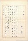 福田栄一草稿