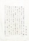 白■史朗草稿