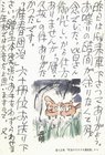 富士正晴葉書