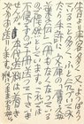 富士正晴葉書