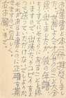 富士正晴葉書
