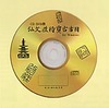 ＣＤ−ＲＯＭ版　弘文荘待賈古書目＋総索引セット