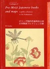 オランダ国内所蔵明治以前　日本関係コレクション目録（Japonica Neerlandica6）