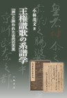王権讃歌の系譜学—「神」と詠われた古代の天皇—