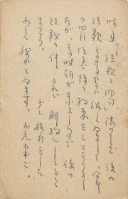 野見山朱鳥葉書