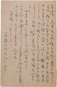 臼田亜浪葉書