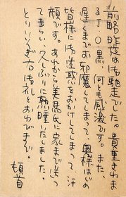 川村晃葉書