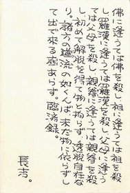 車谷長吉葉書
