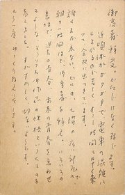 宮柊二葉書