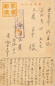 尾崎士郎葉書