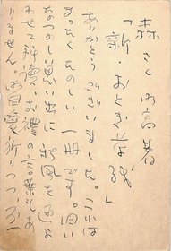打木村治葉書